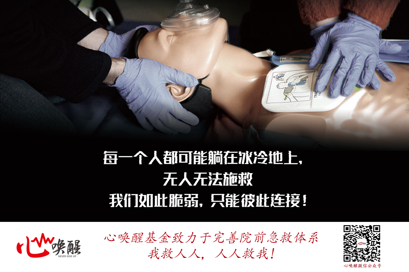 心唤醒急救知识全科认证培训20210530平安在线专场