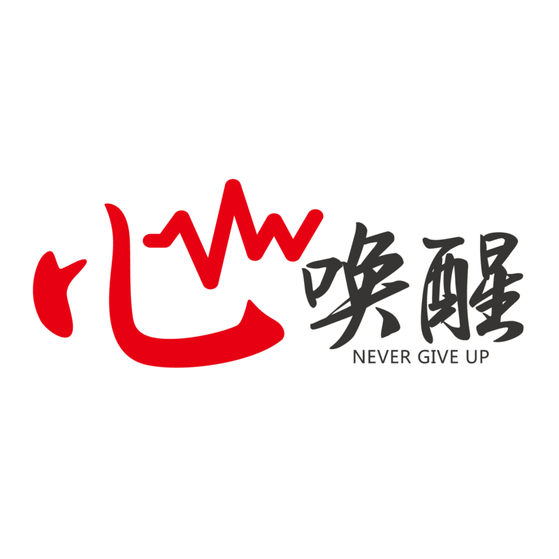 心唤醒急救知识全科认证培训20220522交银专场